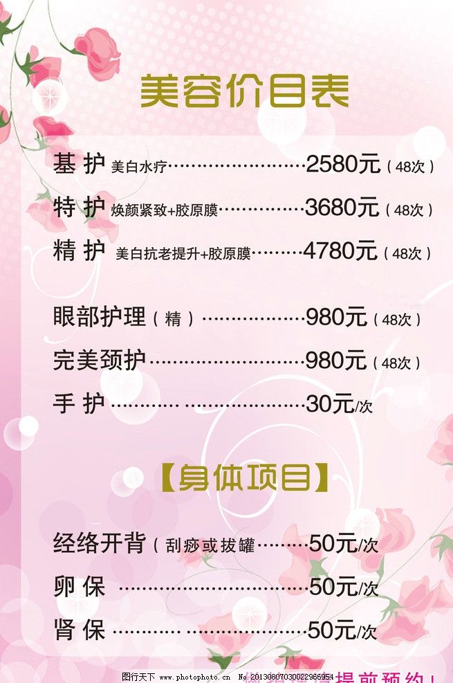 美容院價(jià)目表圖片