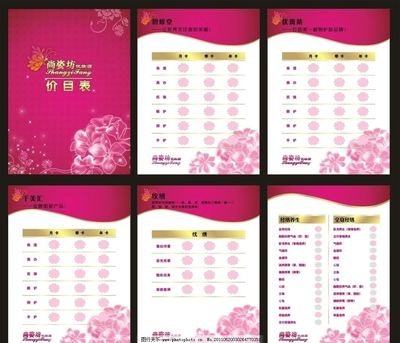 專業(yè)美容價(jià)目表與產(chǎn)品選購指南